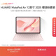 HUAWEI MatePad Air 12英寸 2025 柔光版 華為平板電腦2.8K超清全面屏WIFI 12GB+256GB 櫻語(yǔ)粉 鍵盤(pán)套裝