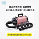 藍豚1090寵物吹水機寵物專(zhuān)用烘干機大功率狗狗吹風(fēng)機吹毛機大型犬專(zhuān)用 LT-1090A粉 無(wú)級變速 熱銷(xiāo)款