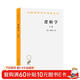 邏輯學(xué) 下卷 漢譯世界學(xué)術(shù)名著(zhù)叢書(shū) 黑格爾作品 商務(wù)印書(shū)館出版