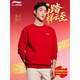 李寧（LI-NING）新年賀歲款運動(dòng)衛衣男子圓領(lǐng)休閑套頭寬松紅色運動(dòng)服長(cháng)袖上衣男