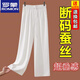 羅蒙（ROMON）真絲香云紗闊腿褲女夏季新款直筒褲高腰顯瘦寬松桑蠶絲九分休閑褲 白色 抗皺免燙- 3XL 145-165