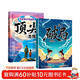 漫畫(huà)版贏(yíng)在破局思維+頂尖思維全套2冊正版圖書(shū) 改變孩子命運的頂尖思維抖音同款 突破思維邊界跳出常規框架激發(fā)孩子創(chuàng  )造想象掌控未來(lái)自我成長(cháng)為人處事博弈兒童版書(shū)籍 小學(xué)生課外閱讀必讀書(shū)單成長(cháng)勵志書(shū)目童書(shū)
