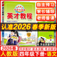 2026春新版英才教程四年級上冊下冊語(yǔ)文數學(xué)英語(yǔ)人教版北師版 狀元筆記小學(xué)5年級課本同步筆記教材解讀同步訓練教材全解全練 26春-4下【語(yǔ)文】人教版