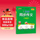 25春 小學(xué)同步作文 六年級 下冊 通用版 PASS綠卡圖書(shū) 語(yǔ)文閱讀課外書(shū)必讀 專(zhuān)項訓練作文入門(mén)寫(xiě)作
