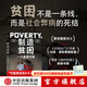 制造貧困 一個(gè)美國問(wèn)題 看懂美國斬殺線(xiàn) 馬修 德斯蒙德著(zhù) 《掃地出門(mén)》作者新著(zhù) 中信出版社圖書(shū) 制造貧困