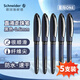 施耐德（Schneider）中性筆 大容量直液式簽字筆商務(wù)辦公學(xué)生考試刷題筆水筆開(kāi)學(xué)必備用品 星際one系列 0.6纖維筆尖-黑色【五支裝】