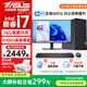 華碩（ASUS）品牌【14代酷睿i7】臺式電腦主機商用辦公獨顯政府企業(yè)采購設計渲染補貼家用游戲電腦整機 六：酷睿i7/16G/1TB/4G電競獨顯 電腦主機+24英寸顯示屏全套【高清真彩屏】