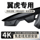 福特翼虎專(zhuān)用行車(chē)記錄儀原裝免布線(xiàn)無(wú)損安裝13-19款4k超高清夜視 【雙鏡頭】1944P（3K）+64G卡 【循環(huán)錄制+智捕車(chē)牌+停車(chē)監控】