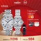 天梭（TISSOT）20周年力洛克系列情侶對表 機械情侶表鋼帶腕表商務(wù)表新年禮物