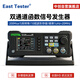 中創(chuàng  )（East Tester）高精度函數信號發(fā)生器信號源頻率計雙通道任意波形發(fā)生器 ET1120C