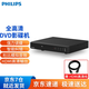 飛利浦dvd播放機vcd影碟機cd播放器高清家用兒童非藍光電影evd小型便攜式一體放碟片游戲移動(dòng)光盤(pán) 黑色