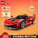 樂(lè )高（LEGO）積木機械組42212法拉利FXXK賽車(chē)男孩兒童玩具生日禮物新年貨裝飾