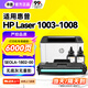 添墨適用惠普HP Laser 1003-1008打印機硒鼓SEOLA-1802-00碳粉盒714Z6A 714Z8A墨盒714Z97A 14Z7A曬鼓套裝
