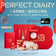 完美日記【好運限定】妝滿(mǎn)好運禮盒口紅粉餅眼影淡紋定妝新年禮物送女