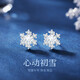 央創(chuàng  )時(shí)尚【中國黃金】雪花耳釘女銀925耳飾小眾高級女士佩戴女生生日禮物