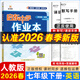 2026春季 啟東中學(xué)作業(yè)本七年級英語(yǔ)下冊人教版R版 龍門(mén)書(shū)局同步訓練七年級下冊英語(yǔ)測試卷課時(shí)作業(yè)本