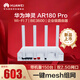 華為路由器wifi7 BE3600無(wú)線(xiàn)千兆AR180PRO企業(yè)級路由器信號增強雙2.5g網(wǎng)口一鍵mesh全金屬機身