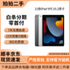 蘋(píng)果Apple iPad5/6/7/8/9/10 mini1/2/3/4/5/6/7二手平板電腦 95新21款ipad9代-64g-(10.2寸) 【wifi版】
