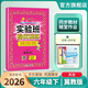 2026春 實(shí)驗班提優(yōu)訓練 六年級下冊 英語(yǔ)冀教版 強化拔高教材同步練習冊