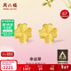 周六福幸運四葉草足金999黃金耳釘女生日禮物計價(jià)A0912975 一對 約0.88g