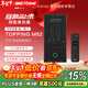 TOPPING【現貨】拓品 M62 樂(lè )器聲卡手機電腦直播設備戶(hù)外唱歌錄播便攜 M62星黯黑官方標配