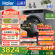 海爾（Haier）云溪4.0滾筒全自動(dòng)洗衣機10公斤AI升級家用大容量直驅變頻 雙智投73K相似款582HU1家電換新補貼15% 10KG單洗 滾筒