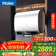 海爾（Haier）麥浪套系電熱水器 國家補貼雙膽扁桶60升BK5PLUS BK5升級款富鍶小藍瓶無(wú)鎂棒3300W速熱一級能效