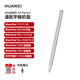華為手寫(xiě)筆原裝M-Pencil一代三代觸控電容筆MatePadPro 10.8/12/12.2 MatePad Air 11 11.5 S平板電腦 華為M-pencil一代手寫(xiě)筆【無(wú)充電器】