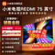 小米電視75英寸RedmiA75 2025版游戲競技32G大存儲小米OS澎湃系統4K超高清金屬全面屏液晶平板 75英寸 Redmi A75 2025款