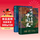 【自營(yíng)】一讀就上癮的中國史1+2(套裝全2冊)