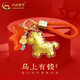 中國黃金（CHINA GOLD）馬上發(fā)財金片女款足金999生肖馬黃金鑰匙扣小馬掛件包包手機掛件 【心想事橙】馬上發(fā)財鑰匙扣 約0.1g【贈手提袋】