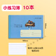杰利（JIELI） 健生小練習本 上海K102學(xué)生用橫線(xiàn)課業(yè)簿本冊家校聯(lián)系記錄簿作業(yè)登記本小號抄寫(xiě)本 小練習簿/10本