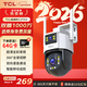 TCL4g監控無(wú)線(xiàn)攝像頭無(wú)需連wifi終身免流量網(wǎng)絡(luò )室戶(hù)外監控器家用360度無(wú)死角全景彩高清夜視手機遠程