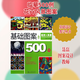 基礎圖案500例 花卉 風(fēng)景 升級版 升級版