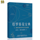 漁邁塔羅牌全彩色簡(jiǎn)體中文說(shuō)明書(shū)葵花寶典其實(shí)你已經(jīng)很塔羅了78度智慧 塔羅葵花寶典-全彩簡(jiǎn)體中文