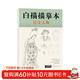 白描描摹本《仕女人物》中國工筆畫(huà)仕女圖譜基礎訓練強化提高繪畫(huà)臨摹本入門(mén)零基礎教材超級線(xiàn)條淺印勾線(xiàn)名家底稿圖大全美術(shù)