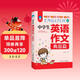 中學(xué)生英語(yǔ)作文（典范篇）7-9年級適用 一線(xiàn)名師團隊潛心編寫(xiě) 專(zhuān)注提升學(xué)生英語(yǔ)書(shū)面表達能力 滿(mǎn)分作文核心句型分類(lèi)應用文 初中英語(yǔ)學(xué)習資料輔導書(shū)