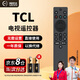 鴻欣達（HONGXINDA）適用于TCL電視遙控器雷鳥(niǎo)樂(lè )華通用紅外遙控板RC701A/RC802A 801A