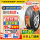 鄧祿普（DUNLOP）輪胎SPORT SP270 195/60R16 89H啟辰D60