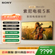 索尼（SONY）高端款 5系 K-65XR50 65英寸 MiniLed XR芯片 X90L升級款 平板電視