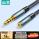 山澤 3.5mm音頻延長(cháng)線(xiàn)公對母耳機連接線(xiàn)帶麥克風(fēng) 立體聲電腦手機平板筆記本車(chē)載AUX音響 1米YPM110