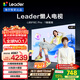 統帥（Leader）【懶人電視】海爾出品L85F6C Pro 85英寸144Hz高刷4+64GB護眼游戲4K 8核 AI國家補貼1級能效
