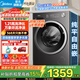美的（Midea）滾筒洗衣機全自動(dòng)國家補貼 10/12公斤大容量家用 單洗/洗烘一體機 一級能效  除菌除螨 以舊換新 新品【10kg非烘干v56】1.21洗凈比 單洗