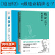 【研讀老子套裝】道德經(jīng)+精讀老子 老子；戴建業(yè) 了凡四訓 中國古代哲學(xué) 戴建業(yè)談道德經(jīng) 果麥  團購聯(lián)系客服 道德經(jīng)帛書(shū)版+精讀老子