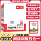 2026一本初中語(yǔ)文閱讀訓練五合一七八九年級中考記敘文非連續性文本文言文古詩(shī)文名著(zhù)高頻考試重點(diǎn)梳理影片講解三段式答題解析 【1本】語(yǔ)文閱讀訓練五合一 七年級/初中一年級