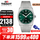天梭（TISSOT）手表男明星同款PRX超級玩家系列鋼帶石英表男士腕表送男友送老公 T137.410.11.091.00綠盤(pán)鋼帶