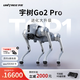 宇樹(shù)（Unitree）【官方直營(yíng)】Go2 機器狗 AI大模型 四足機器人 仿生陪伴機器人 具身智能語(yǔ)音交互  電子寵物機械狗 Go2 Pro【升級版】