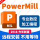 Powermill軟件遠程安裝PM2026\2025\2024數控加工編程 PowerMill 遠程安裝