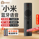 配德羅小米電視遙控器 藍牙語(yǔ)音版 支持紅外 紅米電視機網(wǎng)絡(luò )盒子5/5pro/4a/4s通用 贈送松下電池
