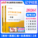 中公教育備考2026遼寧省社區工作者招聘考試：一本通+真題匯編全真模擬預卷 備考2025遼寧沈陽(yáng)社區工作者 【遼寧社區】教材+真題+模擬2本